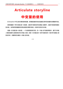 Articulate Storyline 中文基础教程-变量的使用