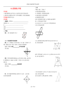19.2.2菱形的判定导学案