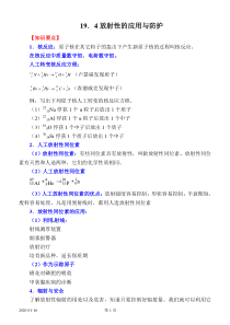 19.4《放射线的应用和防护》学案