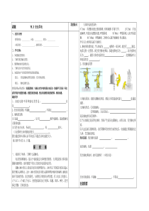 193安全用电导学案