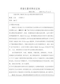 质谱仪器采购论证