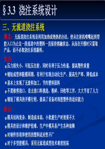 塑料模现代设计5