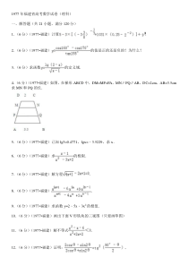 1977年福建省高考数学试卷(理科)