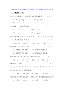 1986高考数学试卷