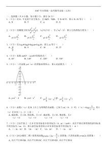 1987年全国统一高考数学试卷(文科)