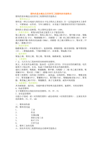 塑料特点