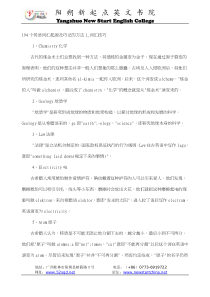 194个英语词汇起源及巧记的方法