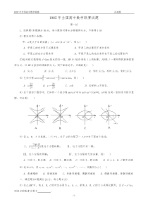 1985年全国高中数学联赛试题及解答