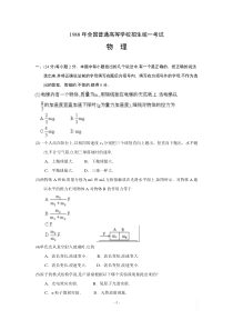 1988年高考物理试题