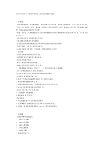 1990年北京医科大学硕士研究生入学考试生物化学试题