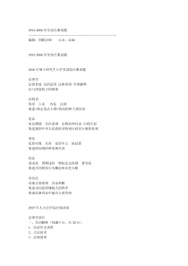 1991-2006历年综合课试题