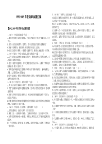 1992-2009年语文病句试题汇编