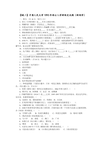 19932009年新闻传播史论试题