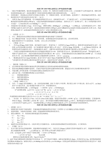 1993~2006同济大学硕士研究生入学统一考试热学历年真题