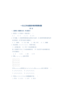 1993年全国初中数学联赛试卷技巧归纳