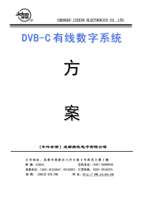 数字DVB-C电视方案