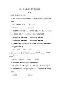 1994年全国高中数学联赛试题及详细解析