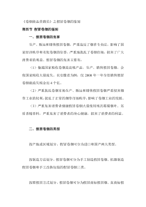 卷烟商品--假冒卷烟的鉴别1.1