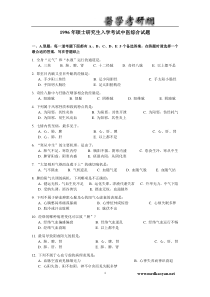 1996年中医综合真题及解答