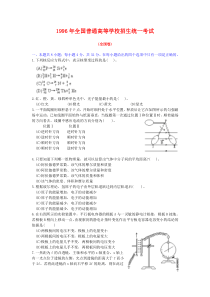 1996年高考物理试题