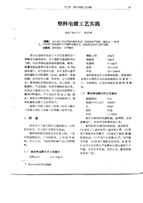 塑料电镀
