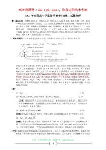 1997年全国高中学生化学竞赛(初赛)试题分析