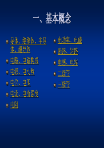 电工基础知识培训班