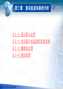 电工基础第五版第三章