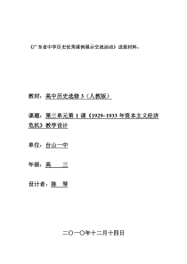 1929~1933年资本主义经济危机(选修3)教学设计