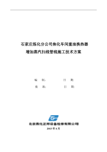 1Cr5Mo管施工方案