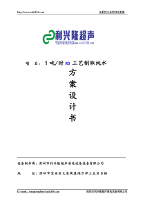 1TRO纯水方案