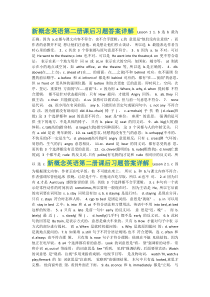 1—67新概念英语第二册课后习题答案详解