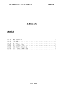1中煤图克气化净化土建施工方案