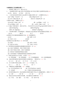 1中级维修电工模拟试题K