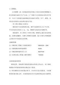 钢结构平台安全施工方案