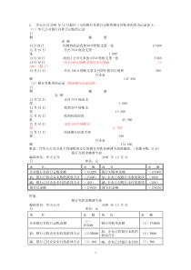 1会计基础综合题练习(答案)(1)