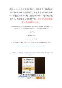 1分钟内抓到WPA握手包的方法