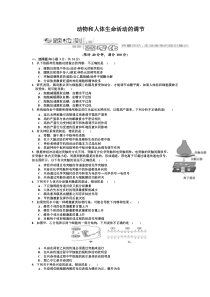 1动物和人体生命活动的调节检测高考化