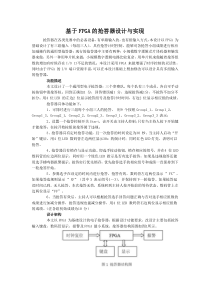 1基于FPGA的抢答器设计与实现