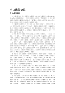 USB基本知识及通信协议