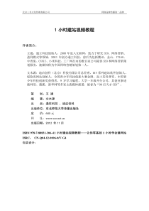 1小时建站视频教程