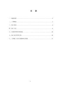 (矿区事业部最终版)+施工方案