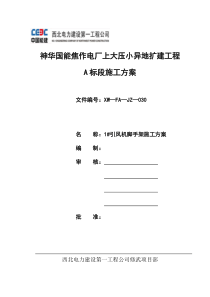 1引风机脚手架施工方案