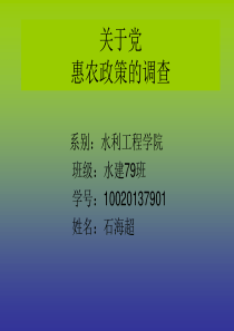 党的惠农政策[2]
