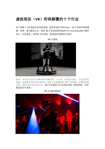 虚拟现实(VR)即将颠覆的十个行业33