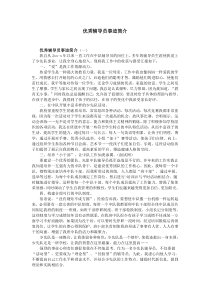 优秀辅导员事迹简介