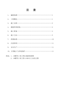 1楼等2项测量施工方案