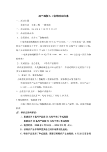 扬子地板51活动方案及支持政策