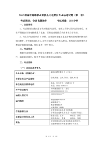1电会试卷