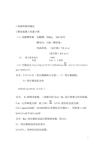 1短路容量的确定